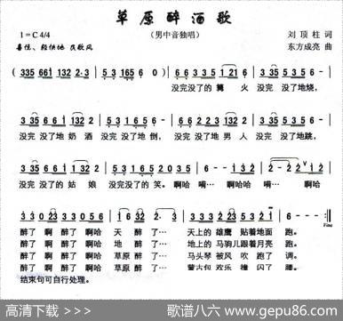 草原醉酒歌 - 刘顶柱|东方成亮
