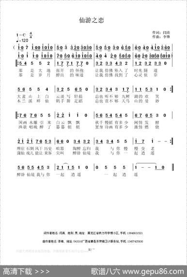 仙游之恋 - 闫涛|李锋(不老锋)