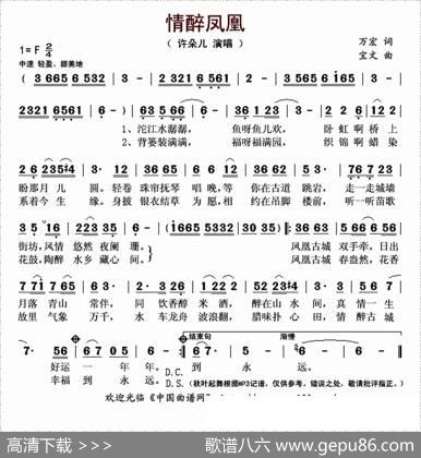 情醉凤凰（万宏词宝文曲） - 万宏|宝文