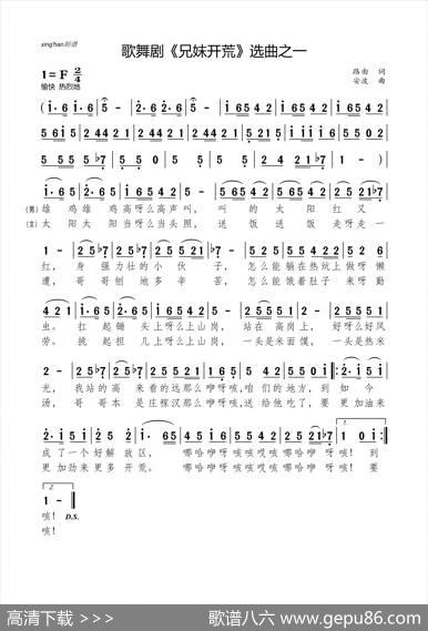 雄鸡雄鸡高声叫（歌舞剧《兄妺开荒》选曲之一） - 路由|安波