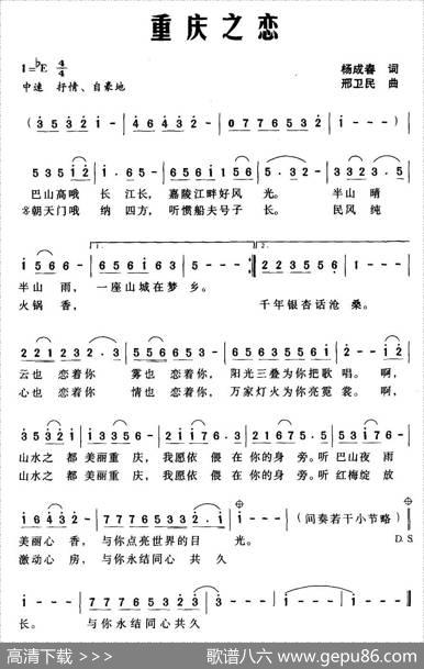 重庆之恋 - 杨成春|邢卫民
