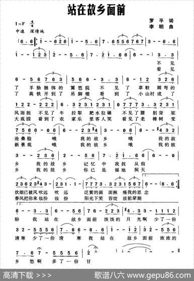 站在故乡面前 - 罗平|李明