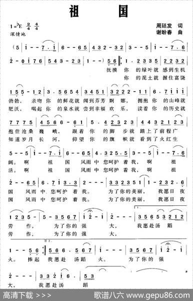祖国（周廷发词谢盼春曲） - 周廷发|谢盼春