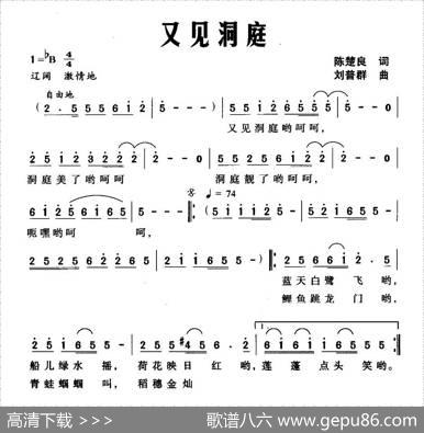 又见洞庭（陈楚良词刘普群曲） - 陈楚良|刘普群