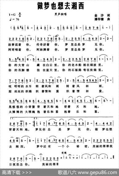 做梦也想去湖西 - 金沙|潘存奎
