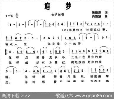 追梦（陈建新词肖雅瑜曲） - 陈建新|肖雅瑜