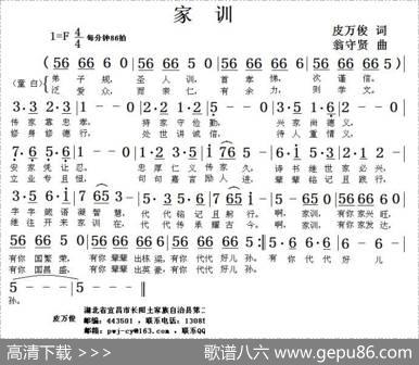 家训（皮万俊词翁守贤曲） - 皮万俊|翁守贤