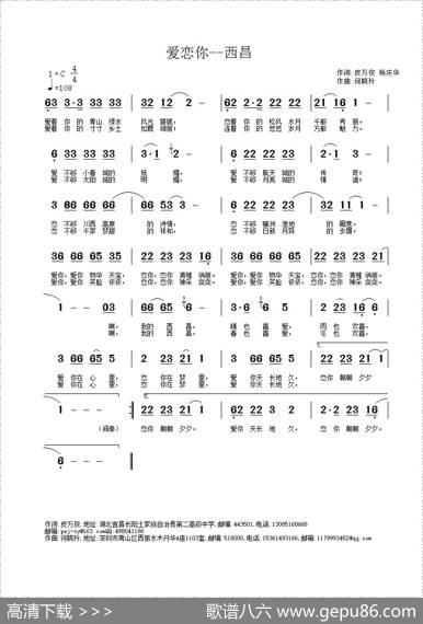 爱恋你——西昌 - 皮万俊杨庆华|何晓玲