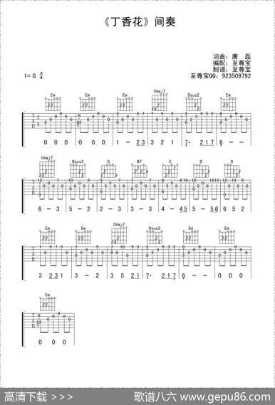 丁香花（间奏） - 唐磊|唐磊