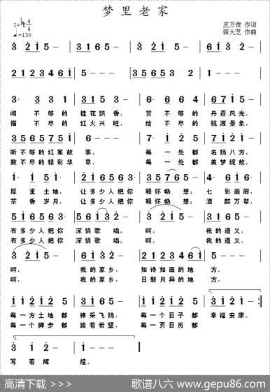 梦里老家（皮万俊词蒋大芝曲） - 皮万俊|蒋大芝