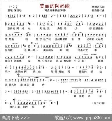美丽的阿妈啦 - 文德诺布|拉杰更松