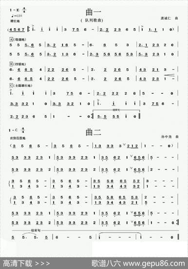 队列歌曲（曲一、曲二）