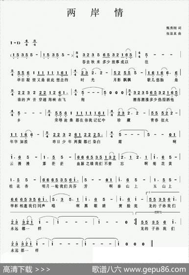 两岸情（甄勇刚词张显真曲） - 甄勇刚|张显真