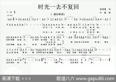 时光一去不复回（张恩惠词叶霜曲） - 张恩惠|叶霜