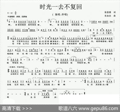 时光一去不复回（张恩惠词朱加农曲） - 张恩惠|朱加农