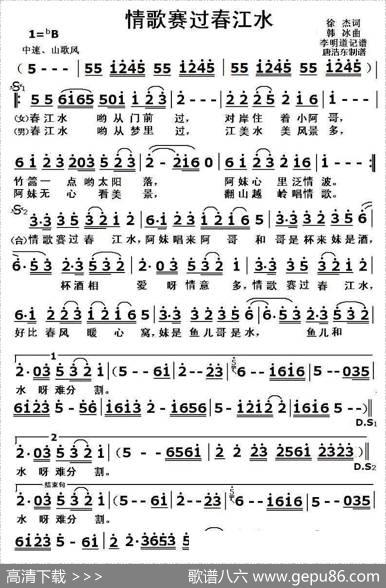 情歌赛过春江水 - 徐杰|韩冰