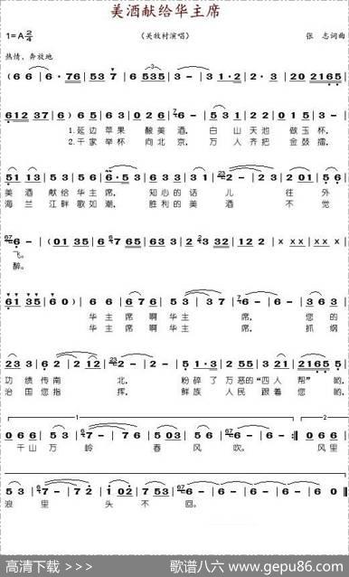 美酒献给华主席 - 张志|张志
