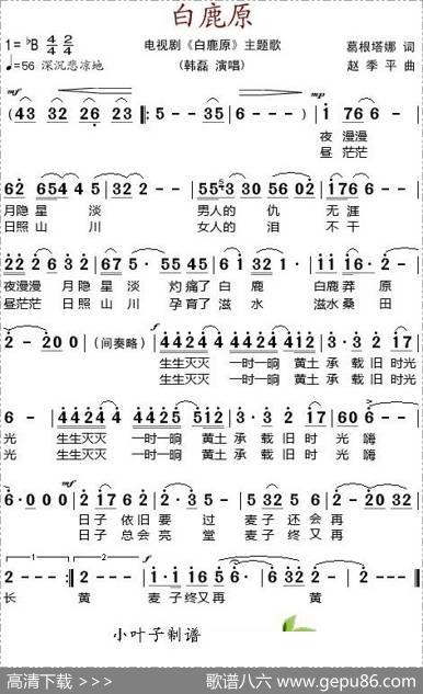 白鹿原（电视剧《白鹿原》主题歌） - 葛根塔娜|赵季平