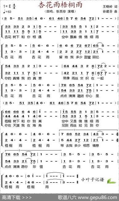 杏花雨梧桐雨（王晓岭词谷建芬曲） - 王晓岭|谷建芬