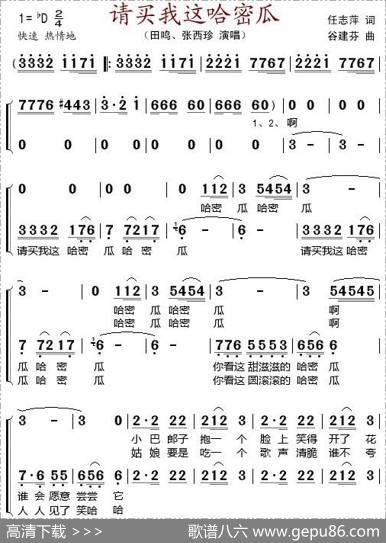 请买我这哈密瓜 - 任志萍|谷建芬