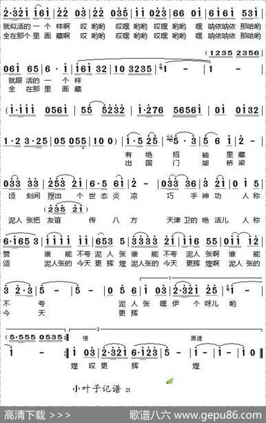 天津有个泥人张 - 胡玉兰|冯国林