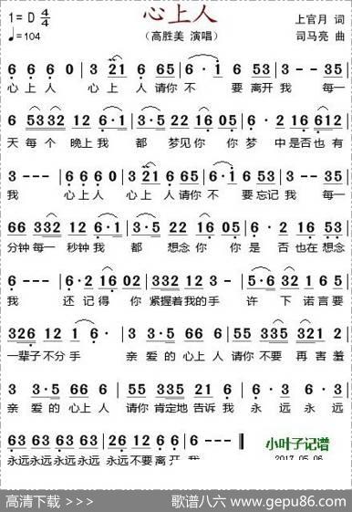 心上人（上官月词司马亮曲）