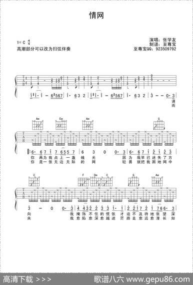 情网（至尊宝编配版）