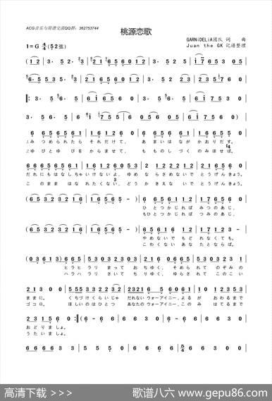 桃源恋歌 - GARNiDELiA团队|GARNiDELiA团队