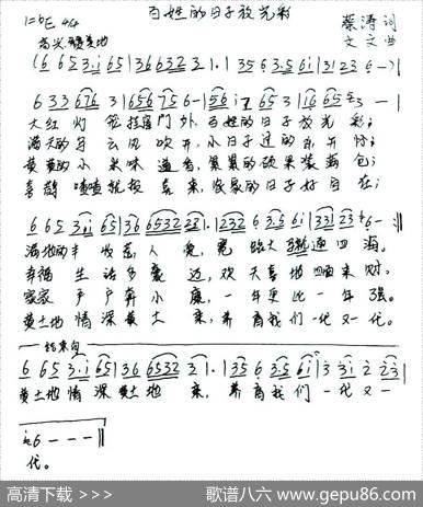 百姓的日子放光彩 - 蔡涛|文文