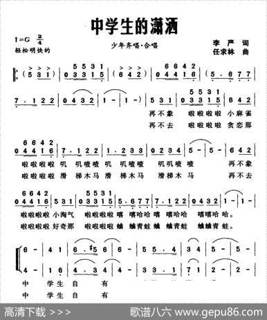 中学生的潇洒 - 李严|任求林