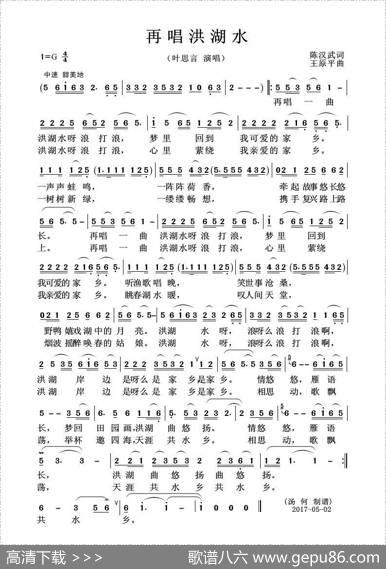 再唱洪湖水（陈汉武词王原平曲） - 陈汉武|王原平
