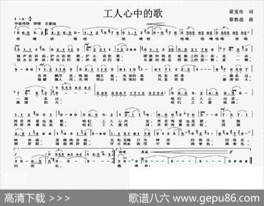 工人心中的歌 - 梁宠传|蔡教战