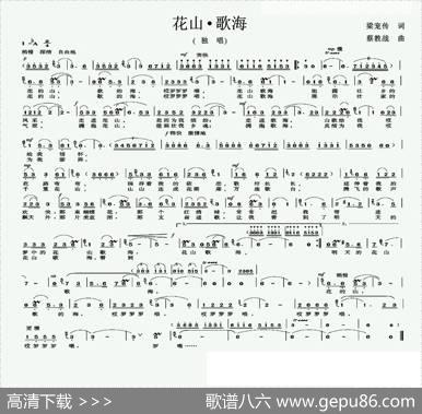 花山·歌海 - 梁宠传|蔡教战