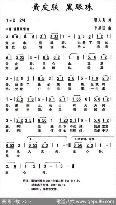 黄皮肤黑眼珠（邬大为词李基田曲） - 邬大为|李基田