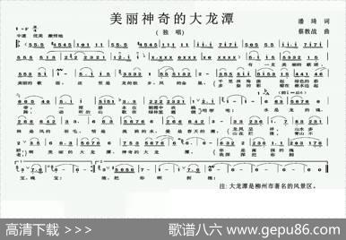美丽神奇的大龙潭 - 潘琦|蔡教战