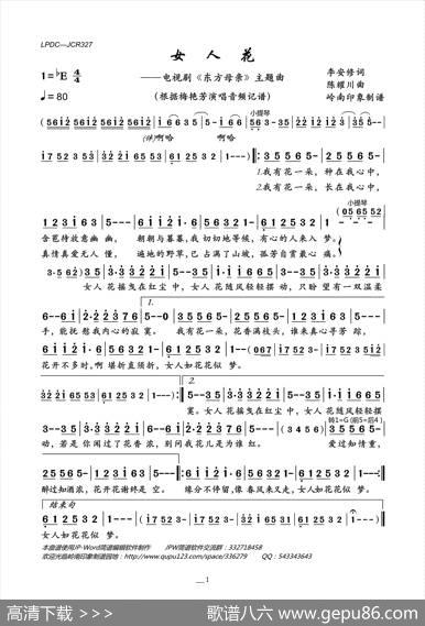 女人花（电视剧《东方母亲》主题曲） - 李安修|陈耀川