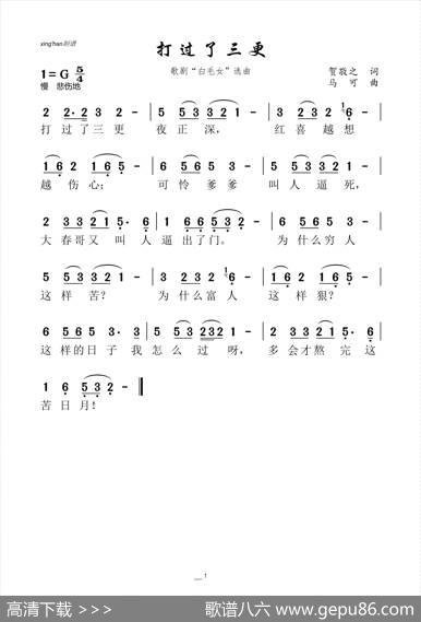 打过了三更（歌剧《白毛女》选曲） - 贺敬之|马可