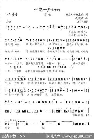 叫您一声妈妈 - 杨启舫杨东升|戚建波