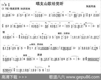 唱支山歌给党听|朱践耳