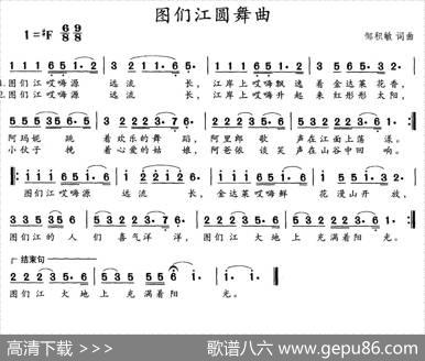 图们江圆舞曲 - 邹积敏|邹积敏