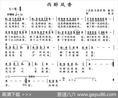 雨醉风香 - 卜庆振等|韩敏