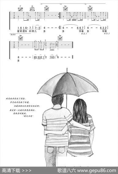 也曾相识（高清弹唱六线谱） - 潘伟源|巫启贤