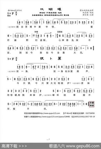 [莆仙戏]双蝴蝶（《千里送京娘》选段） - 林应禄|谢宝燊