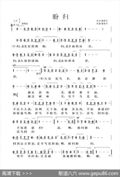 盼归（鲁新华词鲁新华曲） - 鲁新华|鲁新华