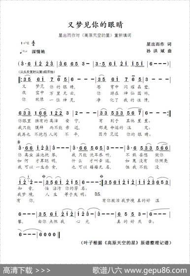 又梦见你的眼睛 - 星出而作|孙洪斌