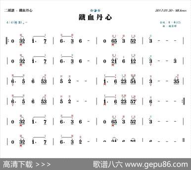铁血丹心（电视剧《射雕英雄传》主题曲）（F调二胡独奏）|顾家辉