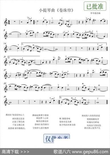 卷珠帘（李冬骏改编版）|李冬骏改编