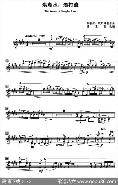 洪湖水，浪打浪|张敬安、欧阳谦叔作曲、杨宝智改编