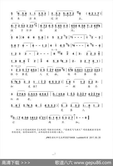 花谢花飞飞满天（浙江小百花越剧《大观园》选段） - 胡小孩|胡梦桥顾达昌