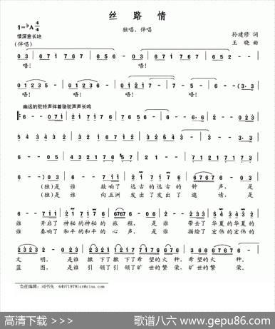 丝路情（孙建修词王晓曲） - 孙建修|王晓